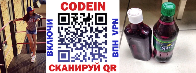 Кодеиновый сироп Lean Purple Drank  Купить где  Вельск 